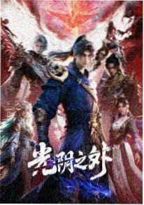 拾荒者纪元 动漫剧照